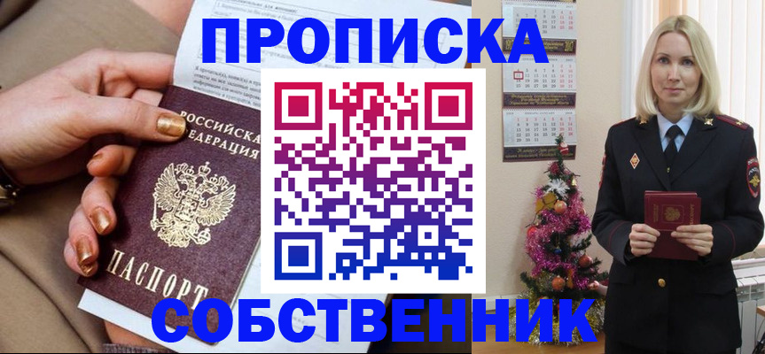прописка паспорт в Стерлитамаке