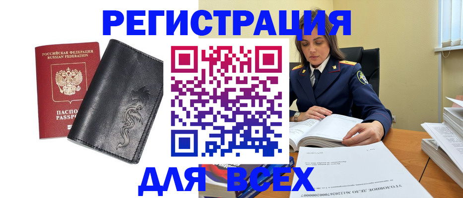 прописка в Стерлитамаке